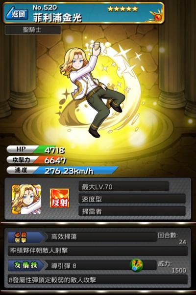 怪物弹珠NO.520
