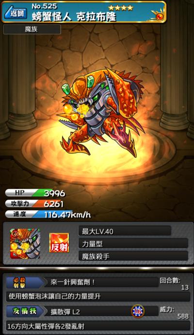 怪物弹珠NO.525