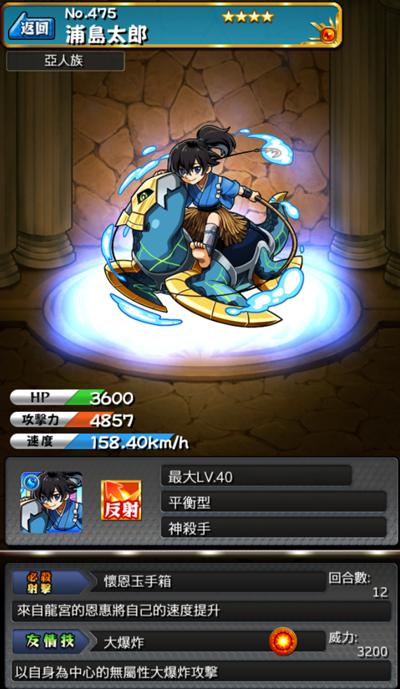怪物弹珠NO.475