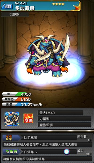 怪物弹珠NO.421