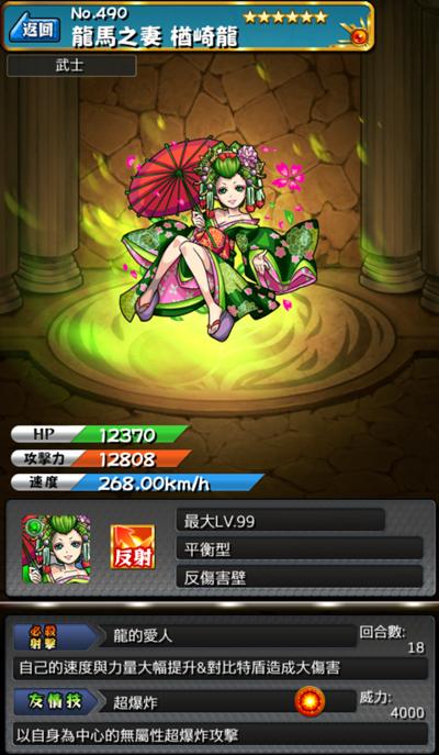 怪物弹珠NO.490