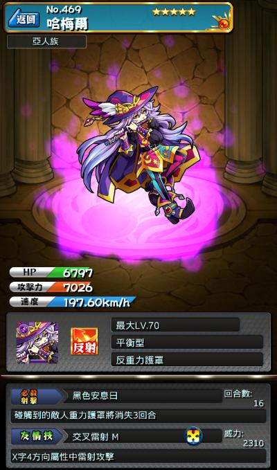 怪物弹珠NO.469