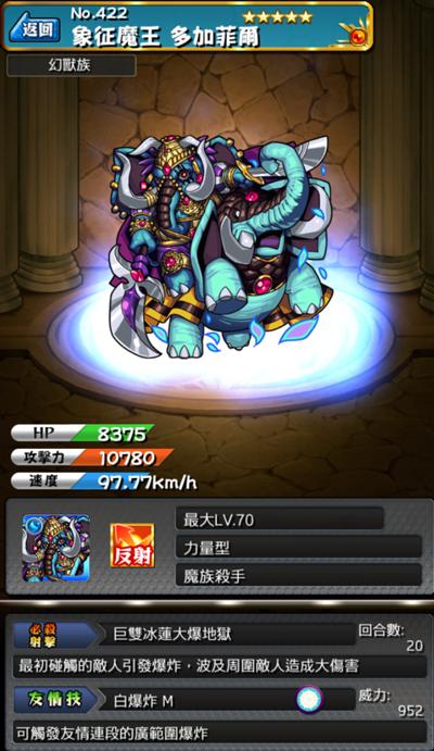 怪物弹珠NO.422