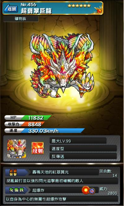 怪物弹珠NO.456