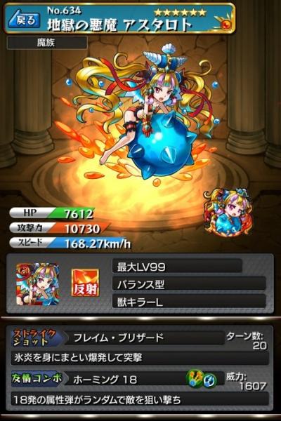 怪物弹珠NO.634