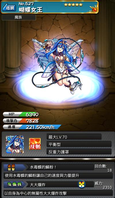 怪物弹珠NO.527