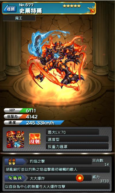 怪物弹珠NO.577