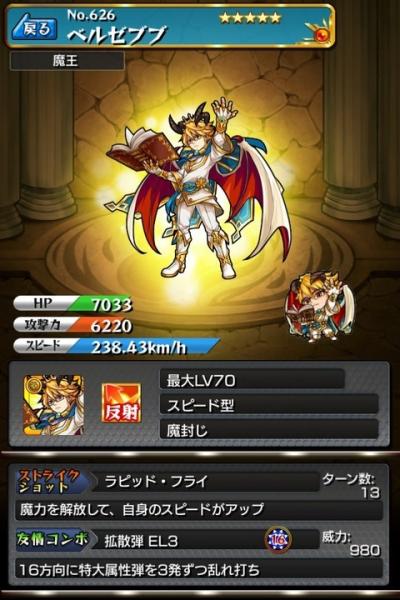 怪物弹珠NO.626
