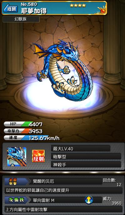 怪物弹珠NO.580