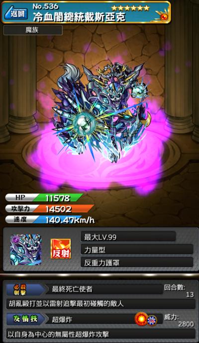 怪物弹珠NO.536