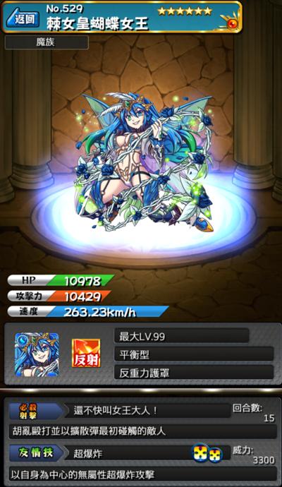 怪物弹珠NO.529
