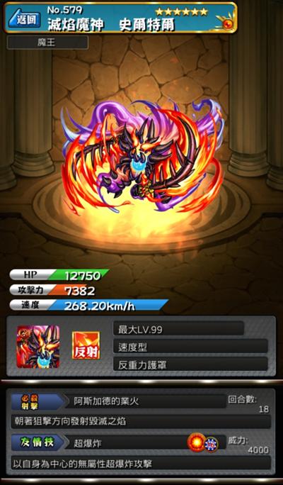 怪物弹珠NO.579