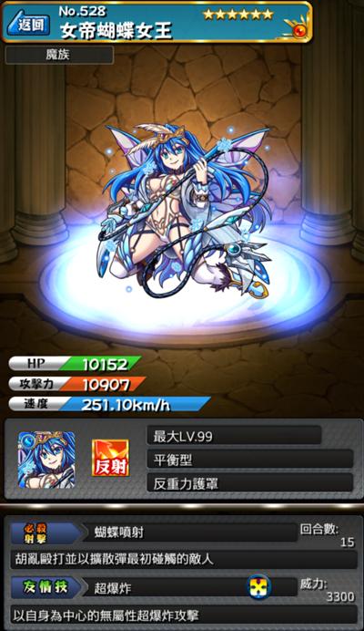 怪物弹珠NO.528