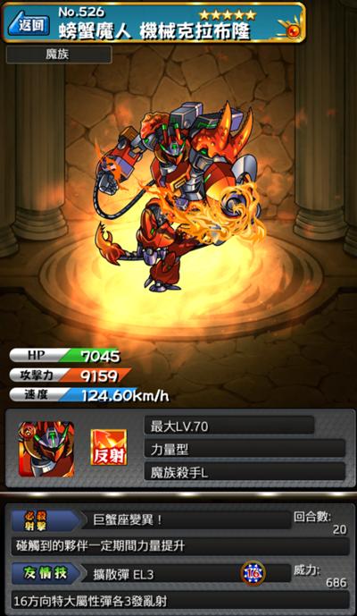 怪物弹珠NO.526