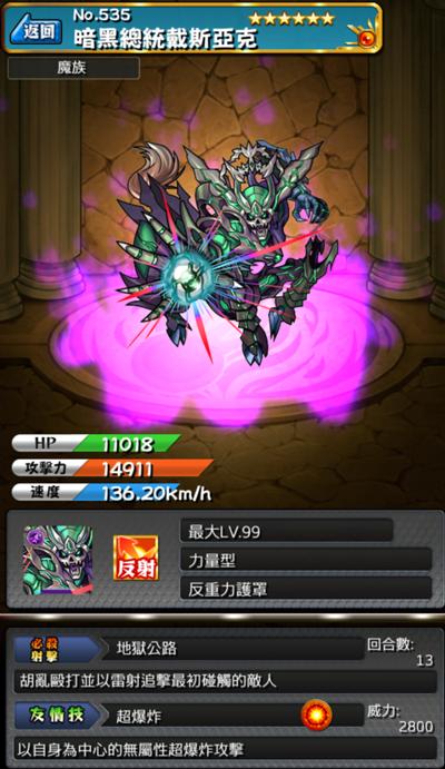 怪物弹珠NO.535