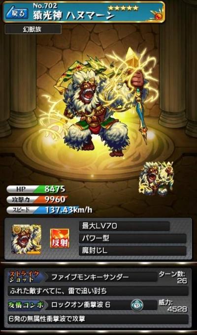 怪物弹珠NO.702