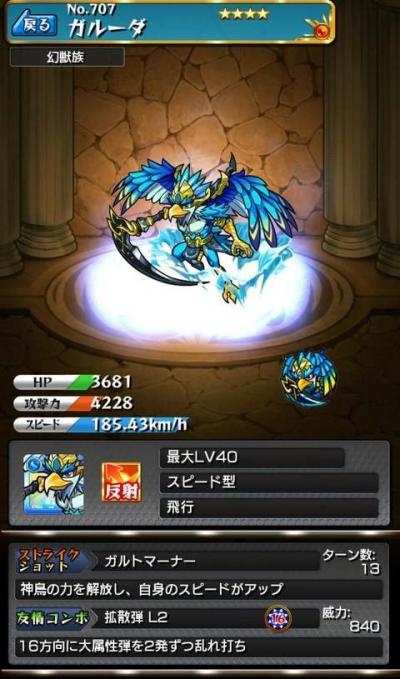 怪物弹珠NO.707