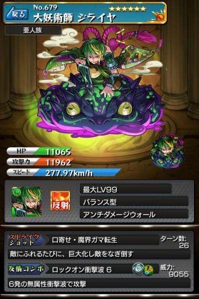 怪物弹珠NO.679