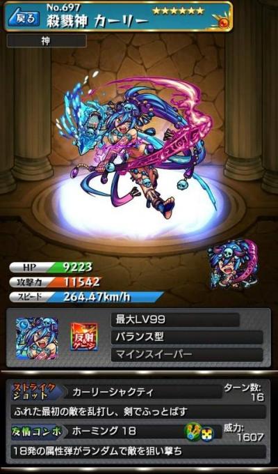 怪物弹珠NO.697