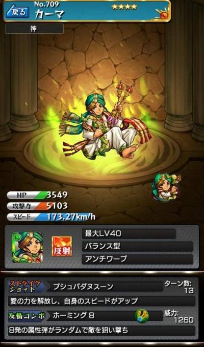怪物弹珠NO.709