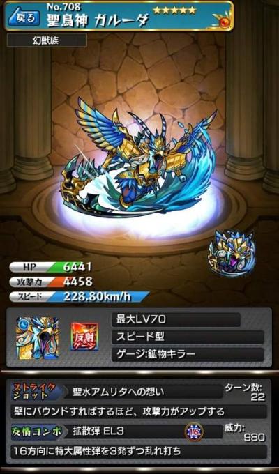 怪物弹珠NO.708
