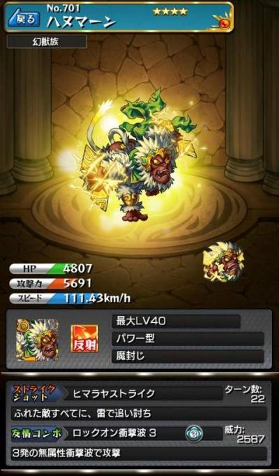 怪物弹珠NO.701
