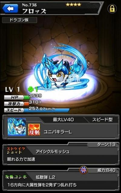 怪物弹珠NO.738