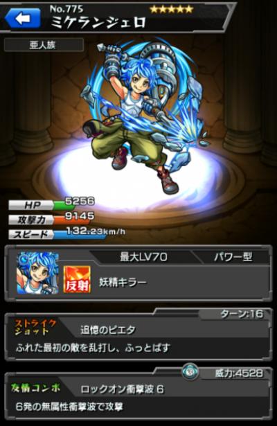 怪物弹珠NO.775