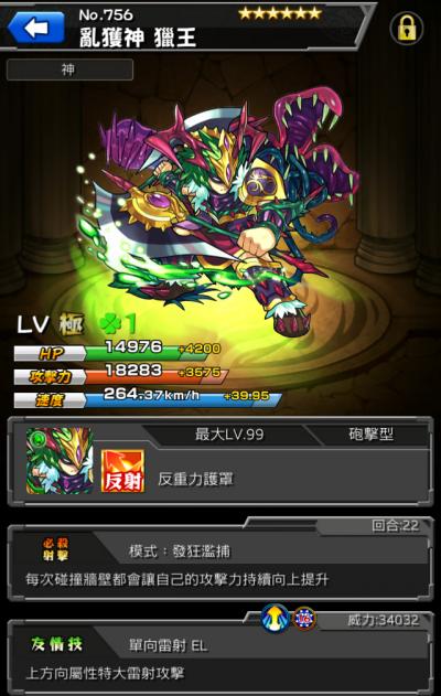 怪物弹珠NO.756