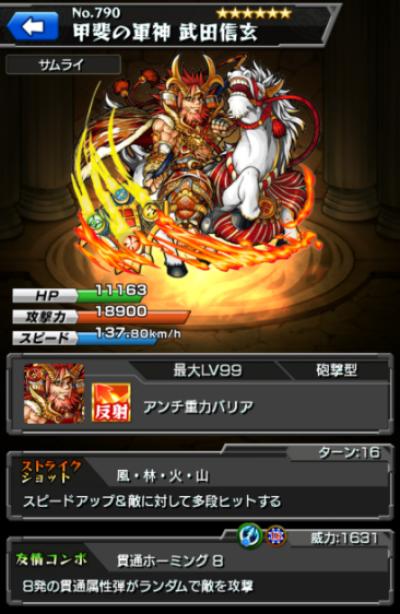 怪物弹珠NO.790