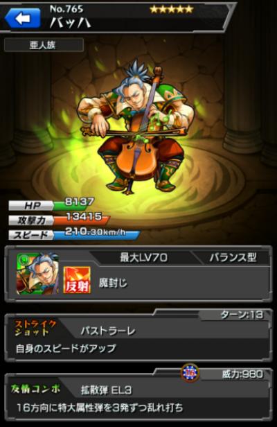 怪物弹珠NO.765