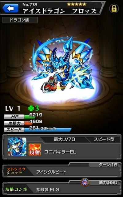 怪物弹珠NO.739