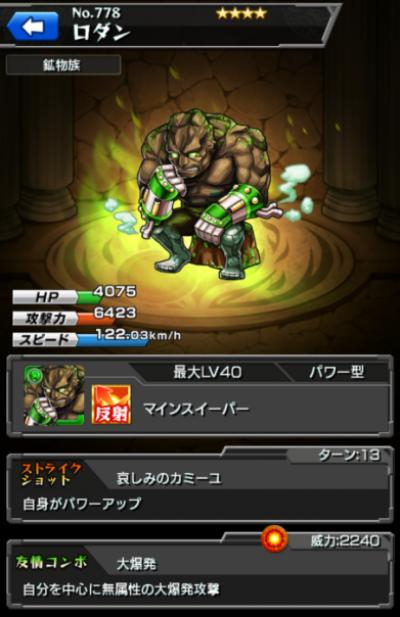 怪物弹珠NO.778