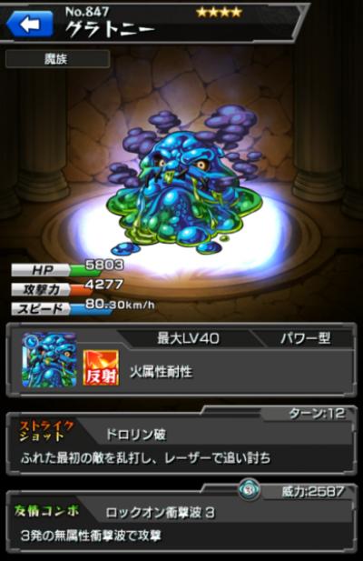怪物弹珠NO.847