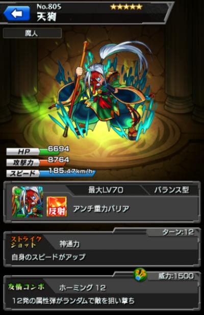 怪物弹珠NO.805