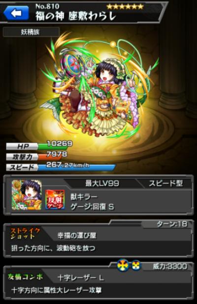 怪物弹珠NO.810