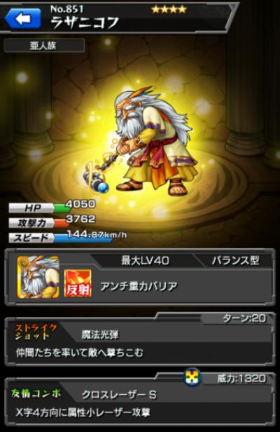 怪物弹珠NO.851