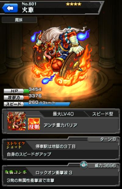 怪物弹珠NO.801