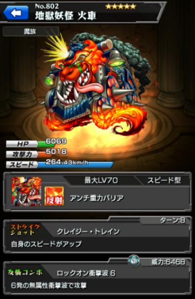 怪物弹珠NO.802