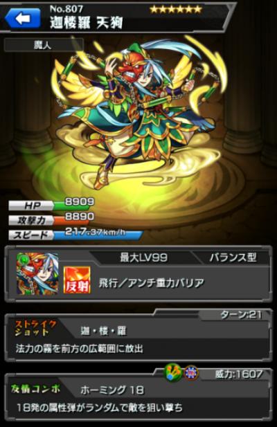怪物弹珠NO.807