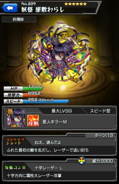 怪物弹珠NO.809