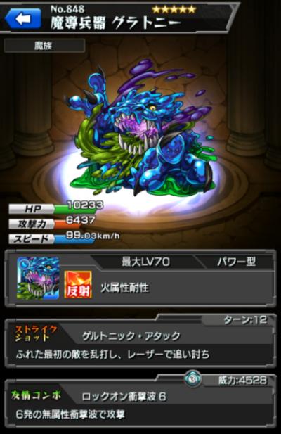 怪物弹珠NO.848