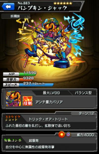 怪物弹珠NO.883
