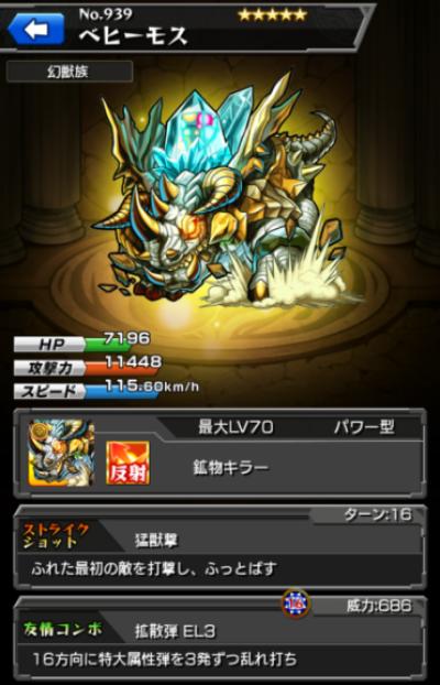 怪物弹珠NO.939