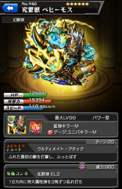 怪物弹珠NO.940