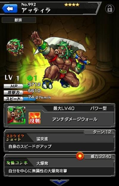怪物弹珠NO.992